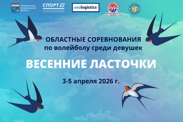 «Весенние ласточки 2026»