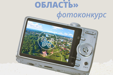 ФОТОКОНКУРС «ОТКРЫВАЯ ЛЕНИНГРАДСКУЮ ОБЛАСТЬ»