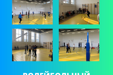 Мастер-класс по волейболу