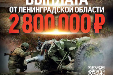 Выплаты участникам СВО в Ленинградской области выросли до 2,8 млн рублей!