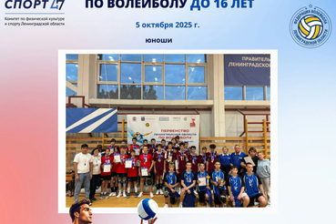 ПЕРВЕНСТВО ЛО СРЕДИ ЮНОШЕЙ ДО 16 ЛЕТ