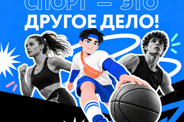 Расскажите о своём увлечении спортом — и выиграйте поездку в Сочи!