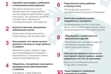 Как научить ребенка защищаться от онлайн-мошенников.