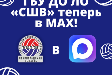 У нас появился канал в МАХ!