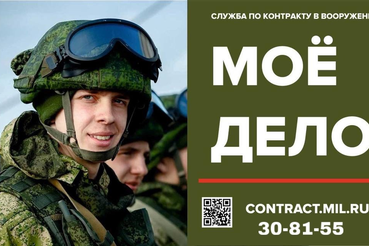 Поступление на военную службу по контракту