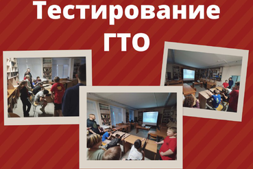 Наши спортсмены проходят тестирование ГТО!