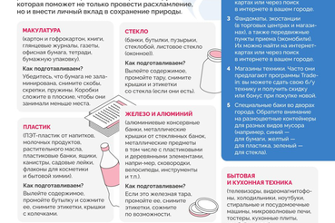 Ваш гид по переработке: что, как и куда сдаем