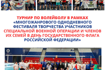 ВОЛЕЙБОЛ КАК СИМВОЛ ЕДИНСТВА