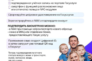 Подтвердить льготы многодетной семьи можно через приложение МАХ