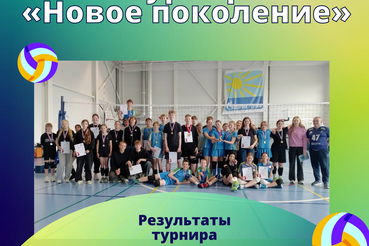 Новое поколение