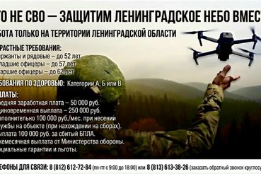 Это не СВО – защитим Ленинградское небо вместе