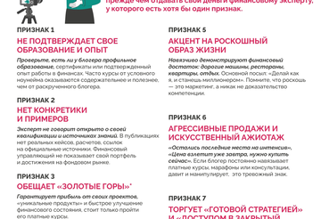 Шарлатан VS финансовый блогер: как распознать