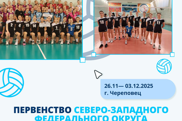 Наши волейболистки сражаются в Череповце!