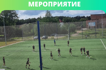 Тренировочное мероприятие