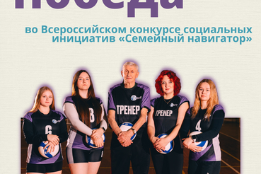 Победа на всероссийском уровне: ВК «Миг» — в числе лучших социальных проектов страны!
