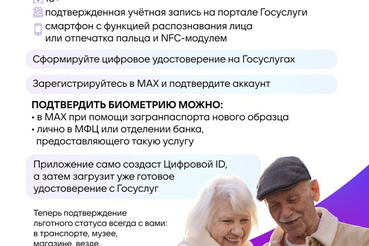 Пенсионное удостоверение теперь в вашем смартфоне!