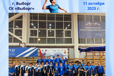 ПЕРВЕНСТВО ЛО ПО ВОЛЕЙБОЛУ СРЕДИ ЮНОШЕЙ ДО 18 ЛЕТ