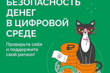 IX этап Всероссийской просветительской Эстафеты «Мои финансы»!