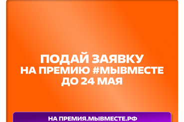 Твой проект может получить поддержку Президента и федеральное признание.