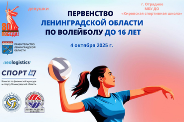 ПЕРВЕНСТВО ЛО СРЕДИ ДЕВУШЕК ДО 16 ЛЕТ: ГОТОВИМСЯ К СТАРТУ!