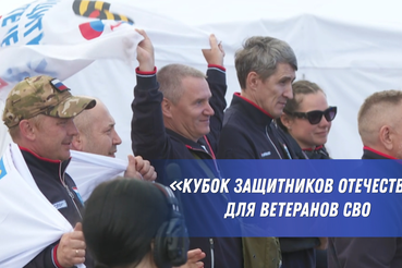 Ленобласть впервые принимает межрегиональный «Кубок защитников Отечества» для ветеранов спецоперации