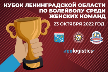 Кубок Ленинградской области среди мужских и женских команд🏆