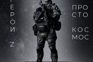 Поступление на военную службу по контракту